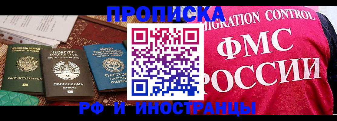 прописка законно в Ахтубинске